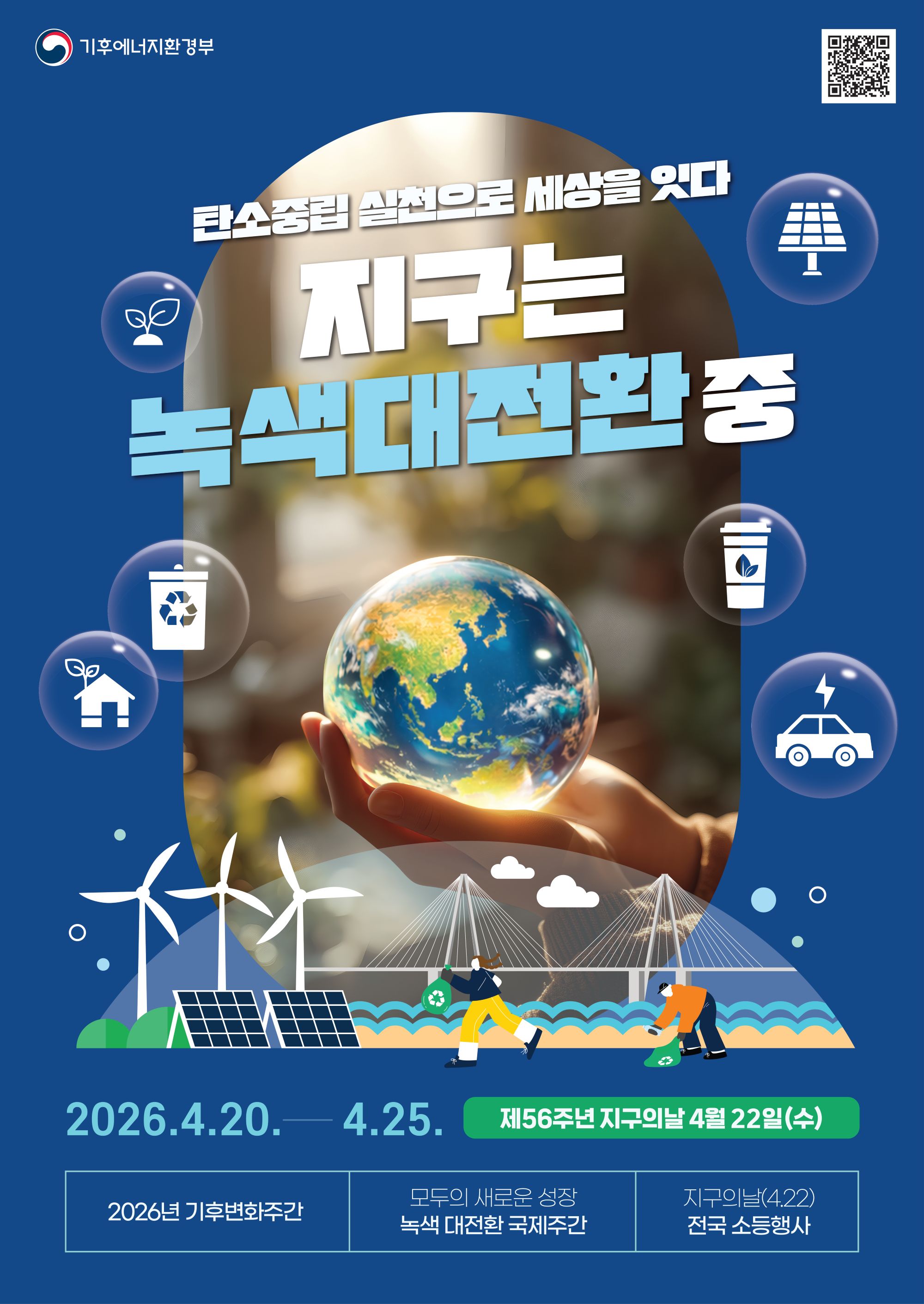 목포시, 지구의 날 맞아 탄소중립 실천 캠페인 전개