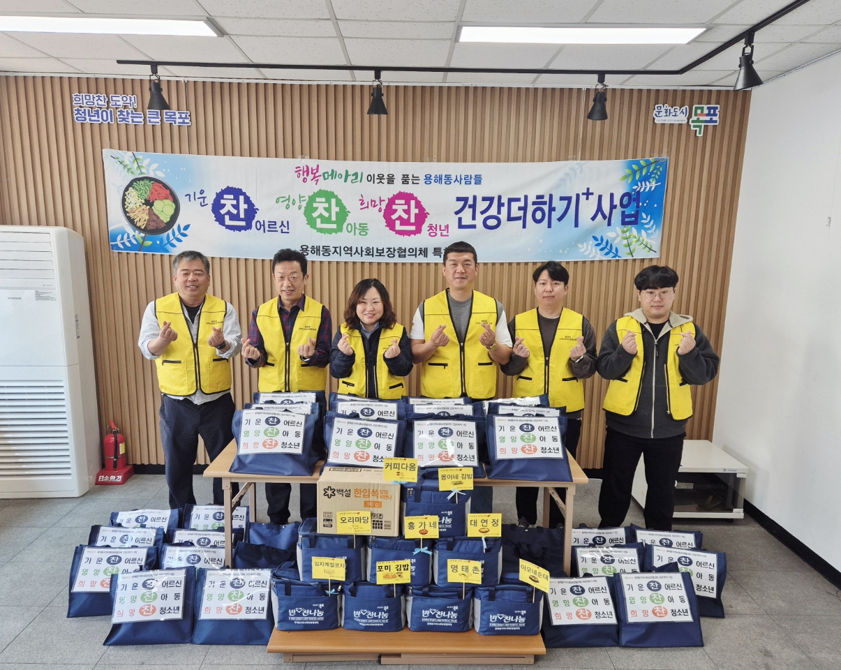 용해동 지역사회보장협의체, 취약계층 위해 ‘따뜻한 나눔’ 실천