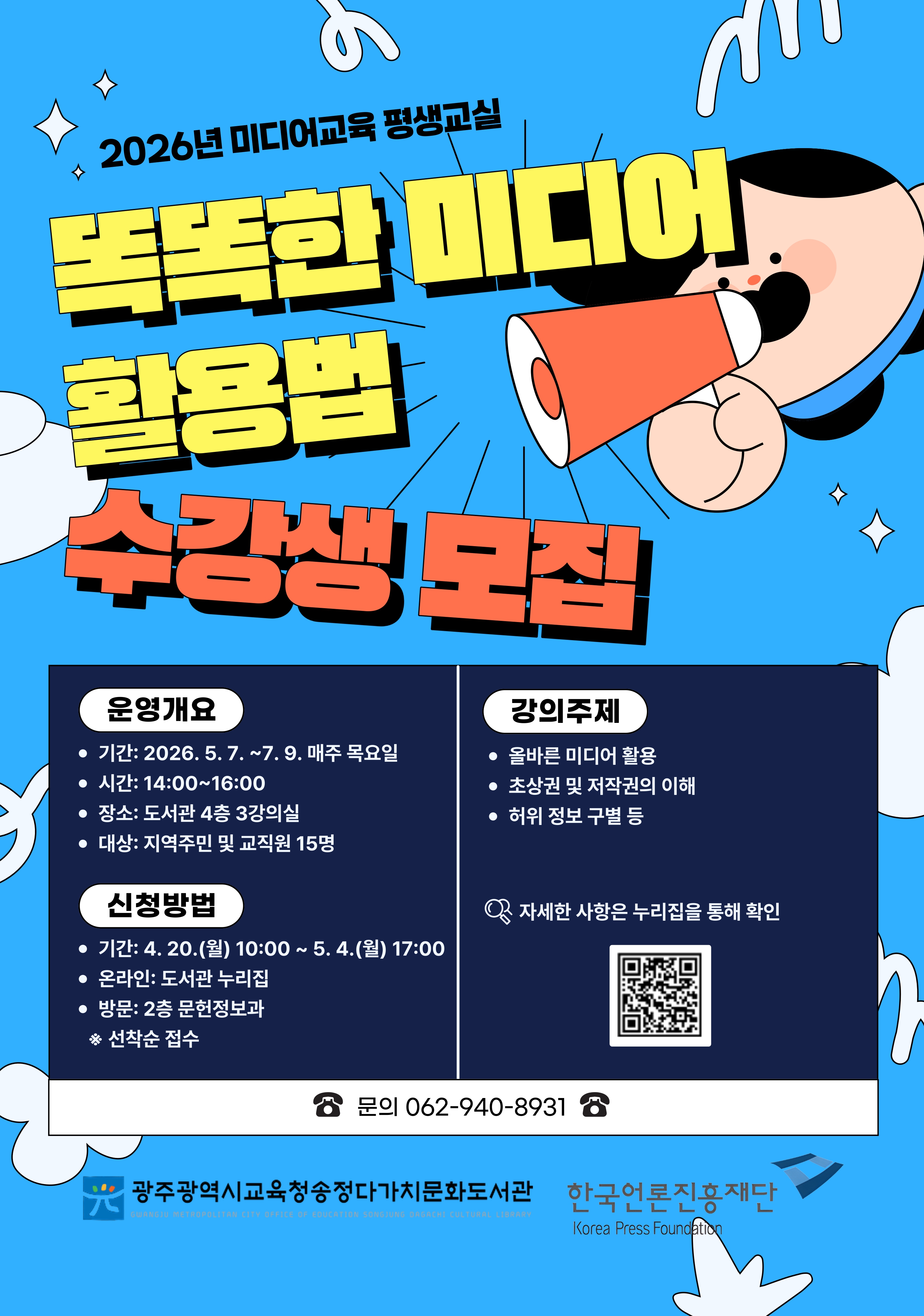 광주 송정다가치문화도서관, 미디어 리터러시 강화 위한 평생교실 운영