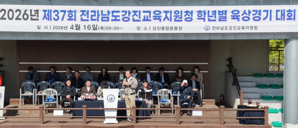 300여 학생이 뛰고 넘고 즐겼다, 강진 학년별 육상대회 성료