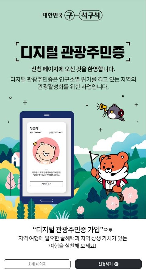 순창군, ‘2026 디지털 관광주민증’ 신규 지역 선정…체류형 관광 도약