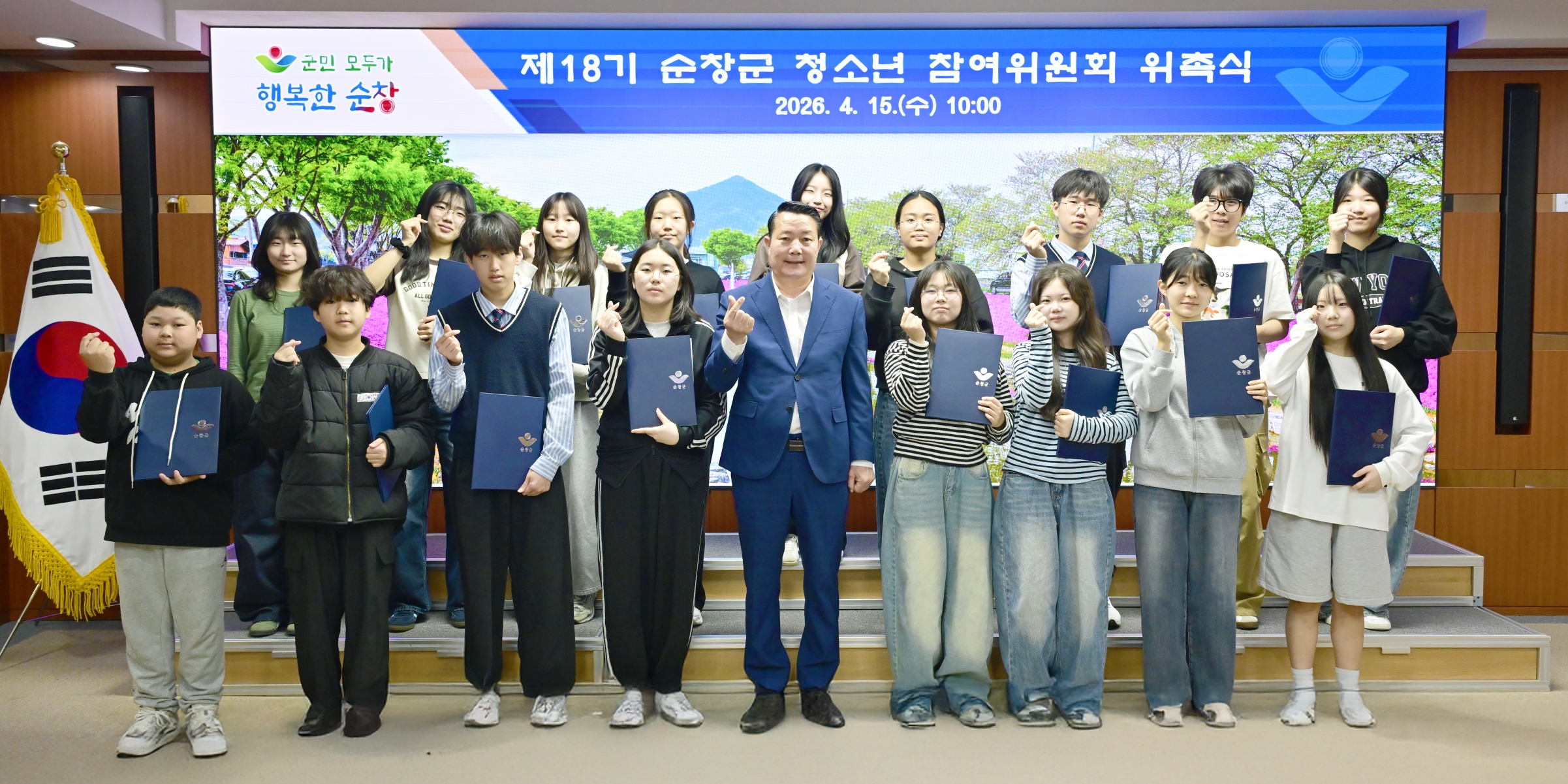 순창군 제18기 청소년참여위원회 위촉식 개최, 청소년 목소리 담는다