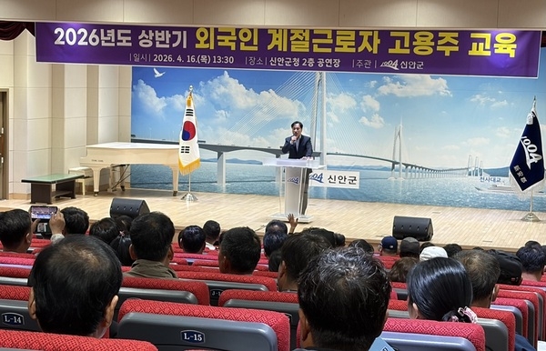 신안군, 외국인 계절근로자 고용주 대상 ‘3대 보험’ 의무 교육 실시