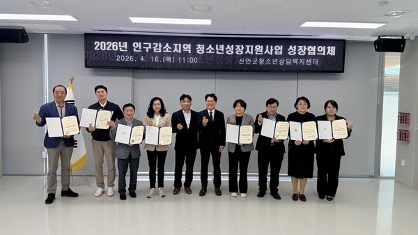 신안군, 섬 지역 청소년 지원 위한 '2026년 협의체' 개최