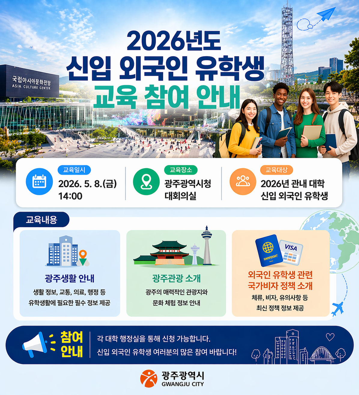광주시, 신입 외국인 유학생 대상 조기 정착 지원·오리엔테이션 개최