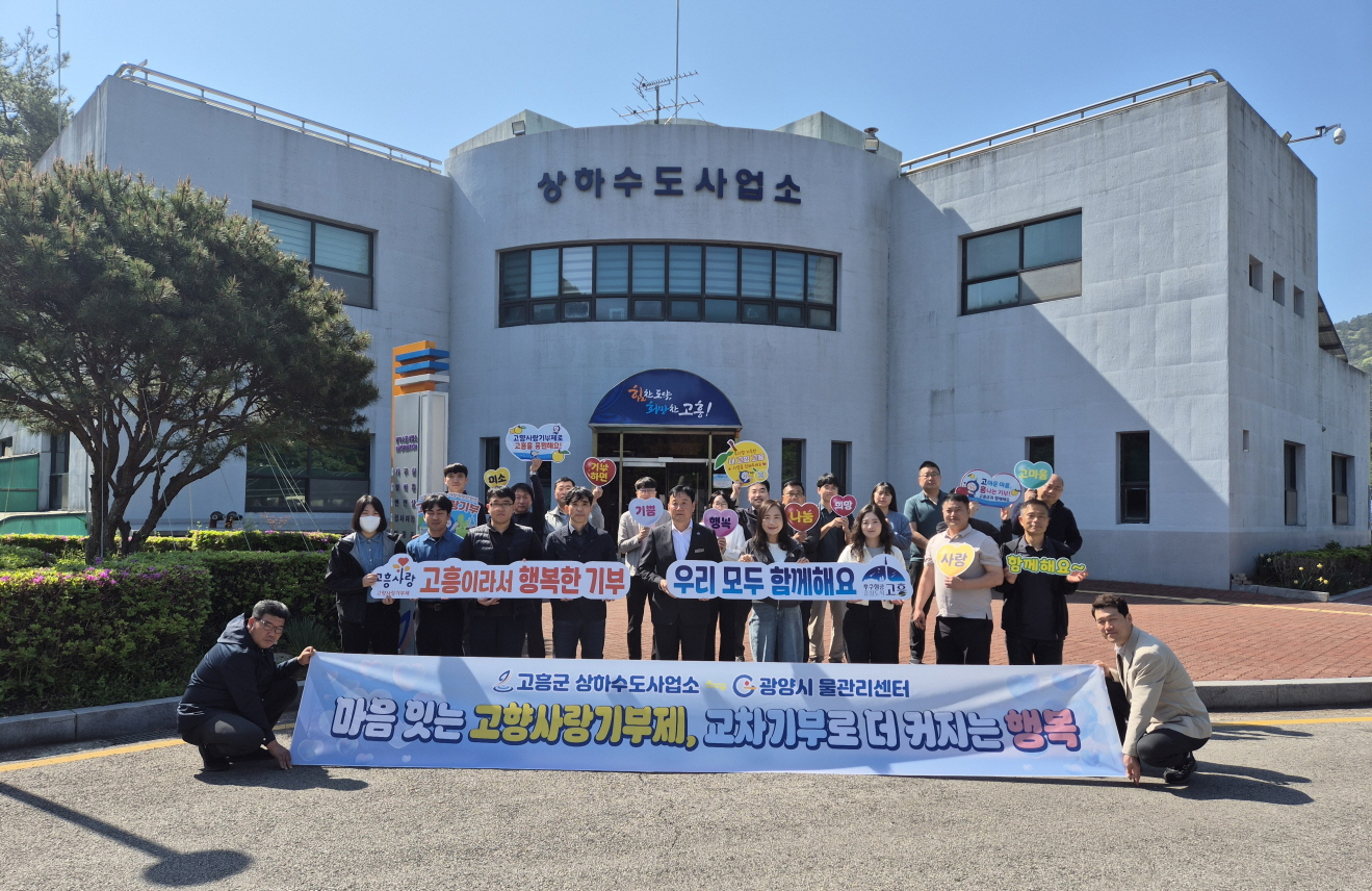 고흥군·광양시 공직자들, ‘고향사랑기부제’ 교차기부로 상생 약속