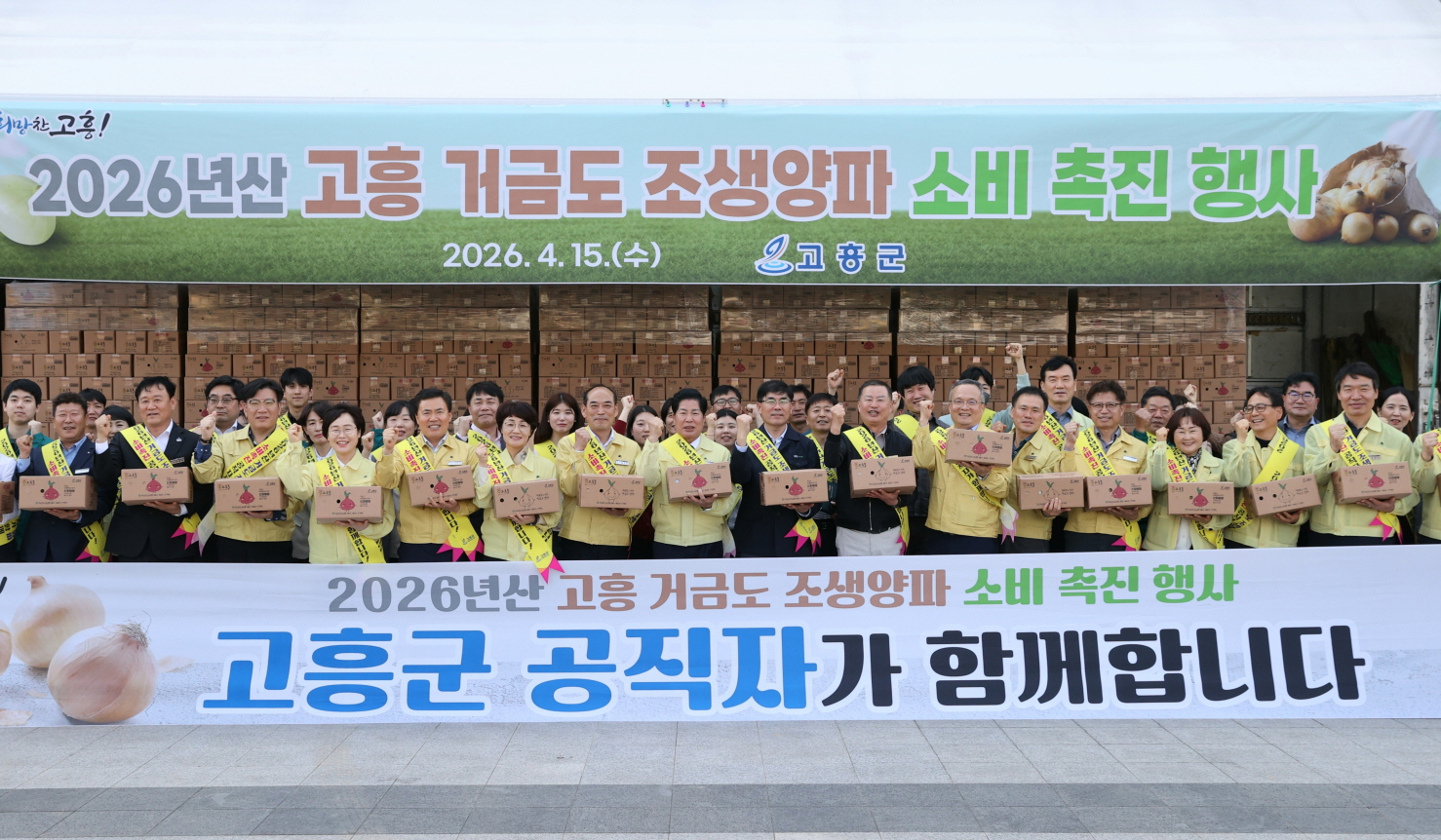 고흥군, 1,700박스 판매 돌파…공직자 나선 '양파 살리기'