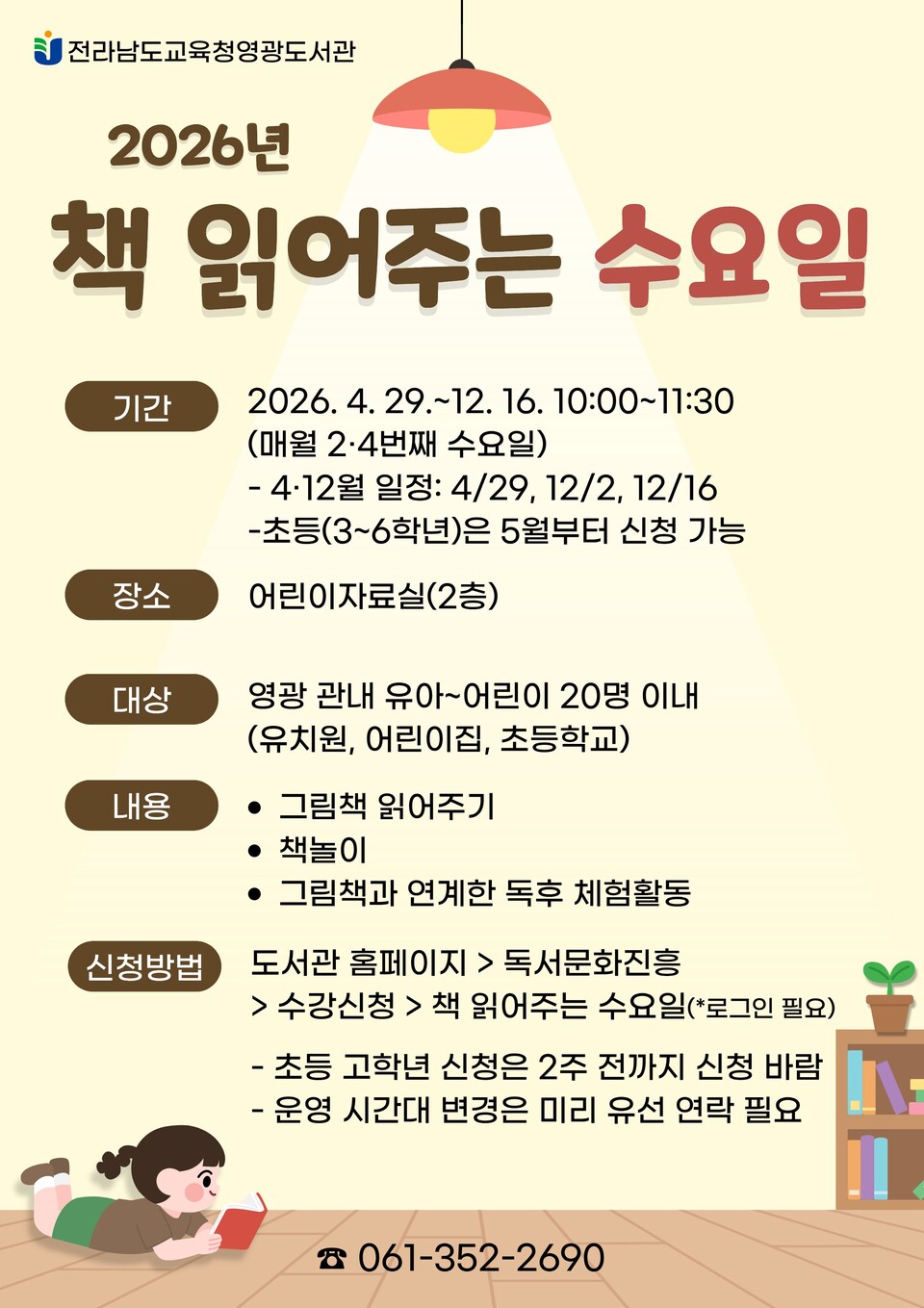 영광도서관, 아이들을 위한 ‘책 읽어주는 수요일’ 프로그램 운영