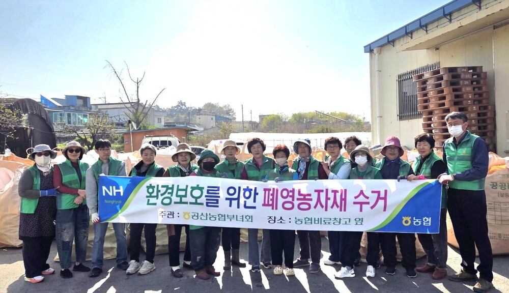 나주 공산면 새마을부녀회, 폐농약병 수거로 ‘클린 나주’ 앞장