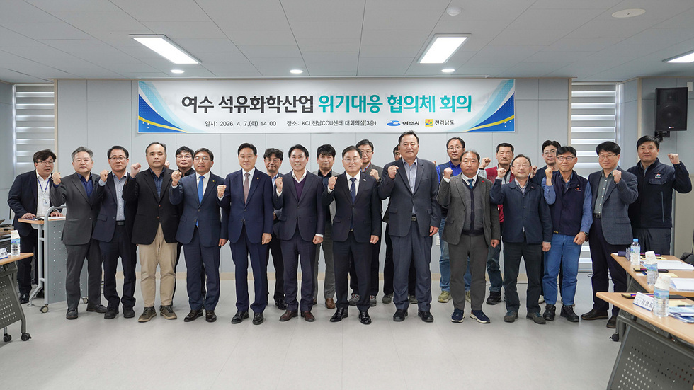 여수시, 석유화학 위기대응 협의체 개최… 산업 체질 개선 본격 논의