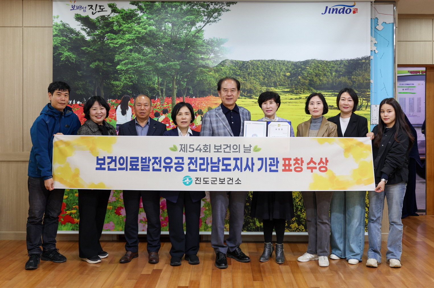 진도군보건소, ‘제54회 보건의날’ 공공의료발전 유공 기관 표창