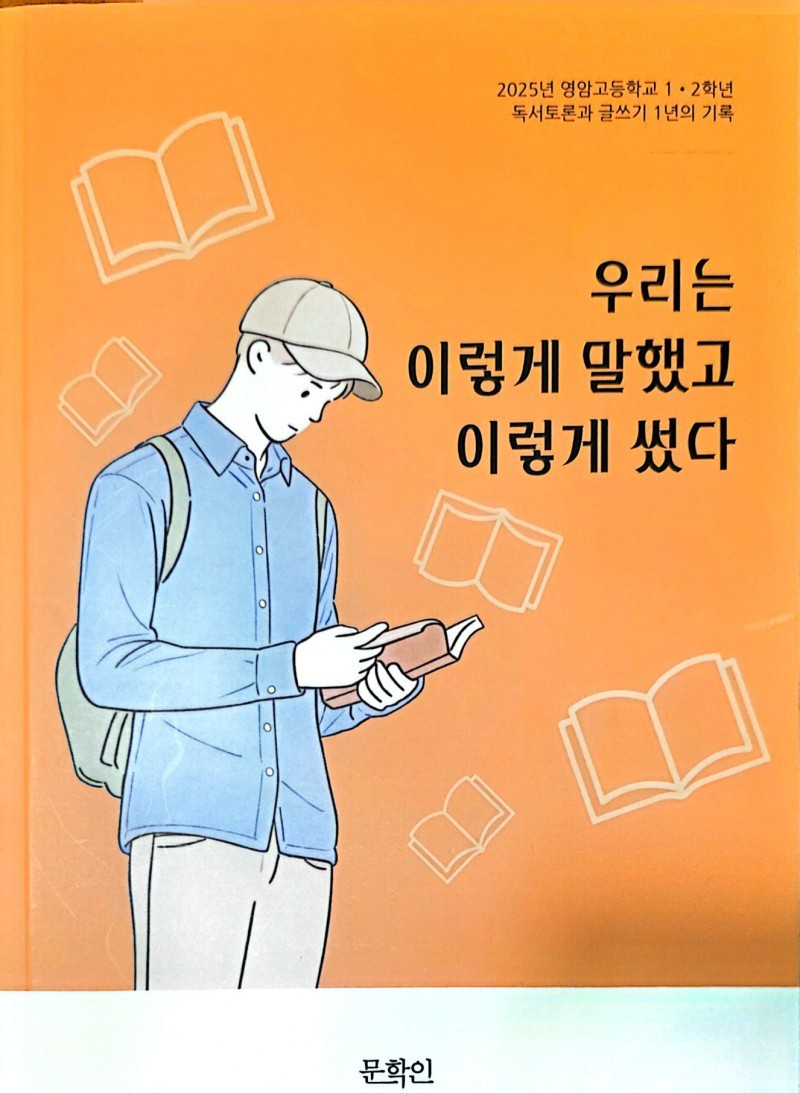 영암고, 진로 맞춤형 인문독서토론으로 비판적 사고력 키운다