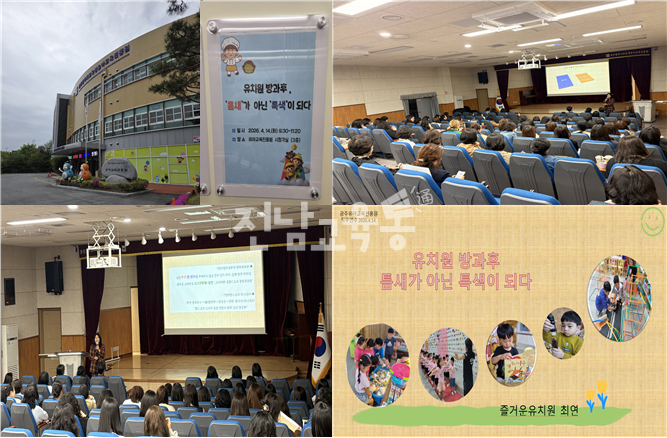 즐거운유치원, 2026년 방과후 특색 프로그램 ‘다온누리’ 운영 사례 공유