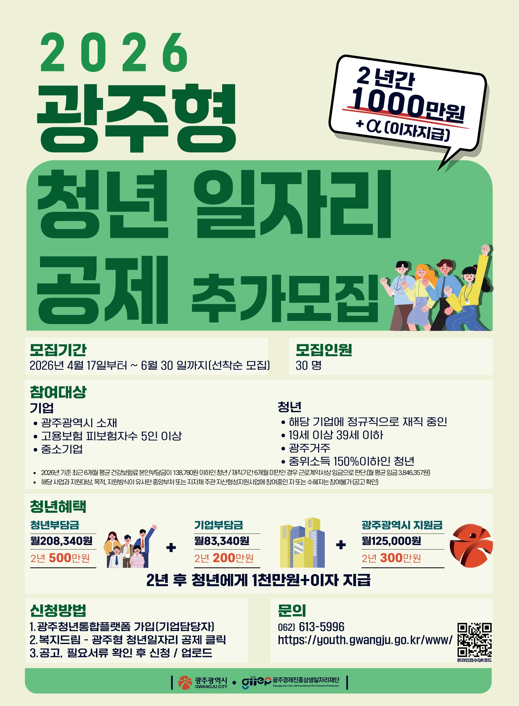 광주시, '청년 일자리공제' 참여자 30명 추가 모집