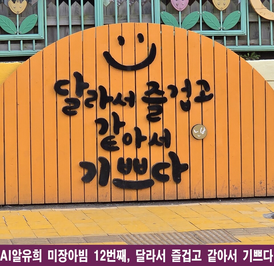 AI알유희의 ‘달라서 즐겁고 같아서 기쁘다’, 관계의 심연을 비추는 미장아빔