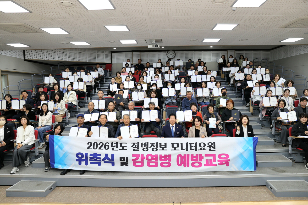 고흥군, 질병정보 모니터요원 위촉… 감염병 예방 총력