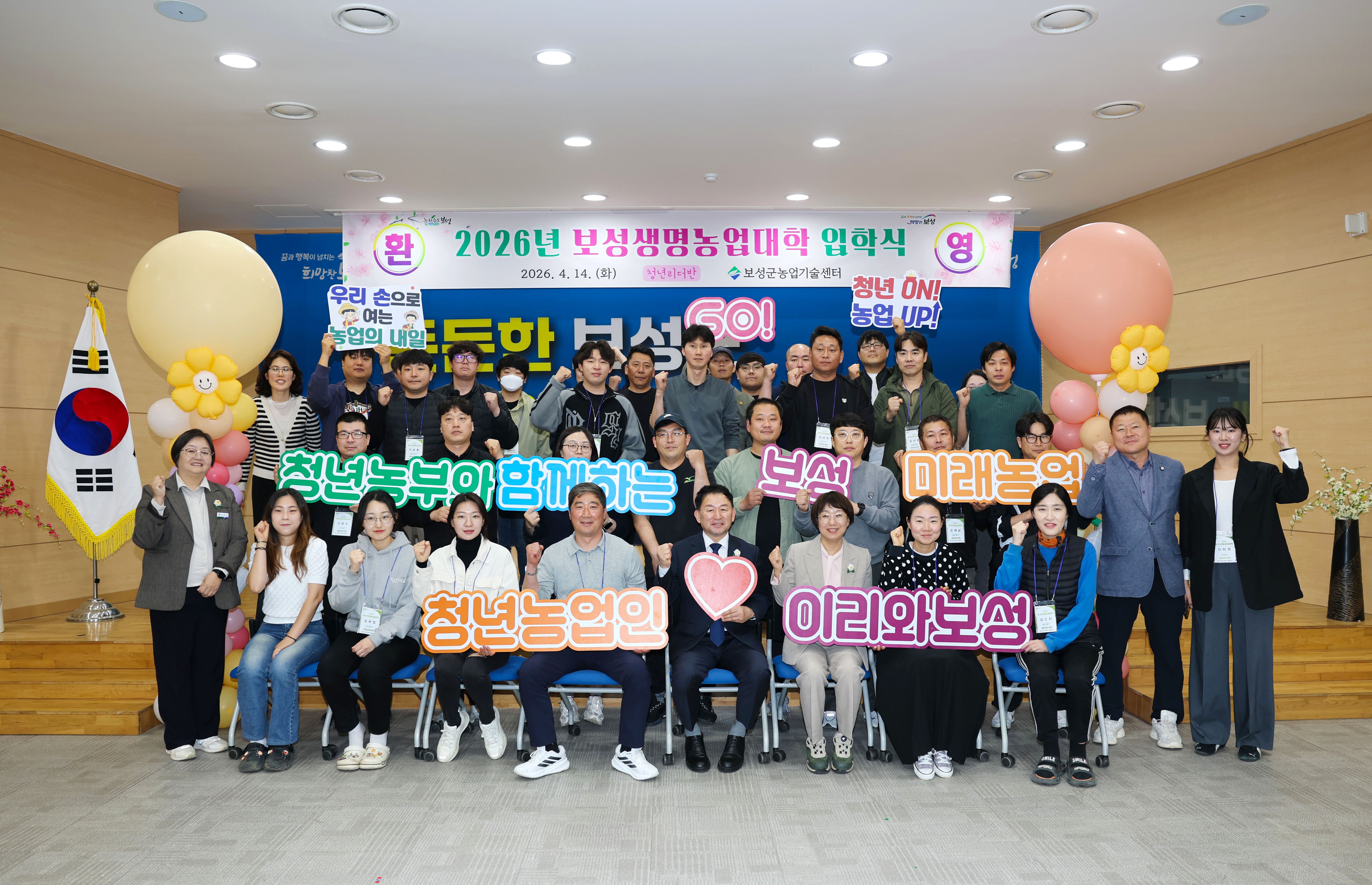 보성군, 청년농업인 꿈키운다…보성생명농업대학 16기 개교