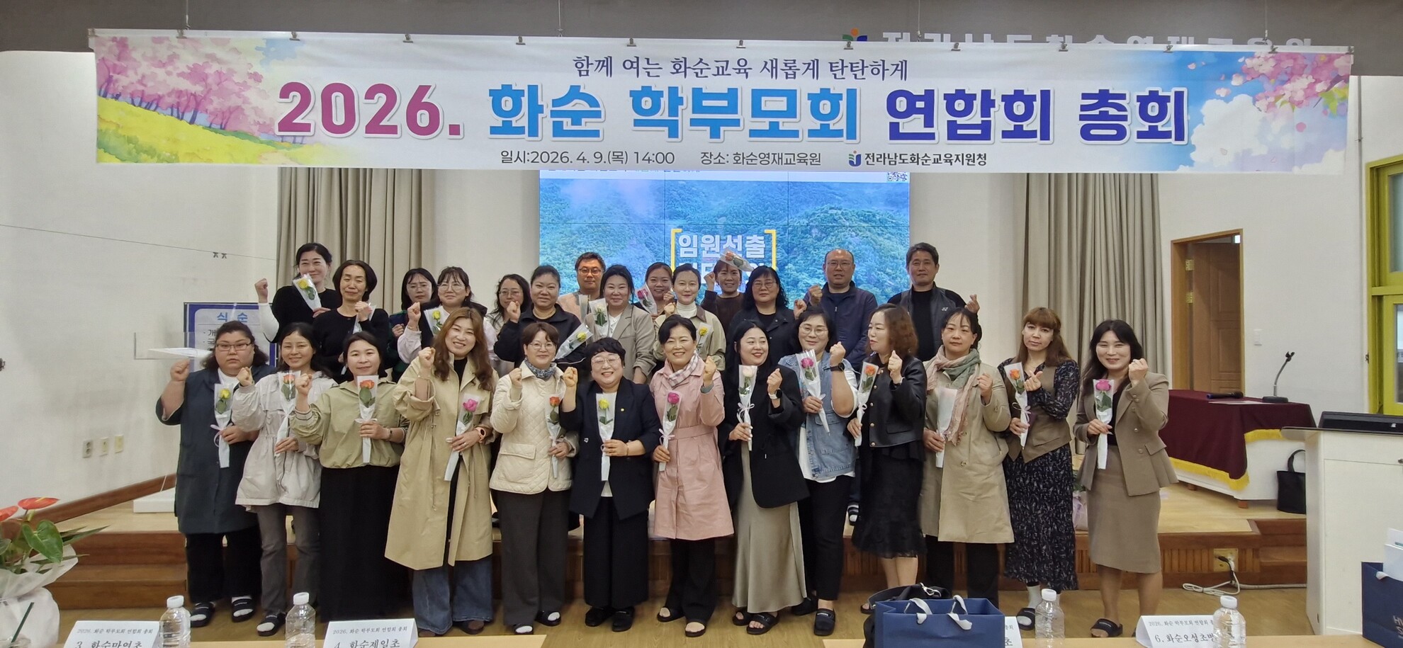화순학부모회연합회, 김미란 신임 회장 선출 및 교육공동체 다짐