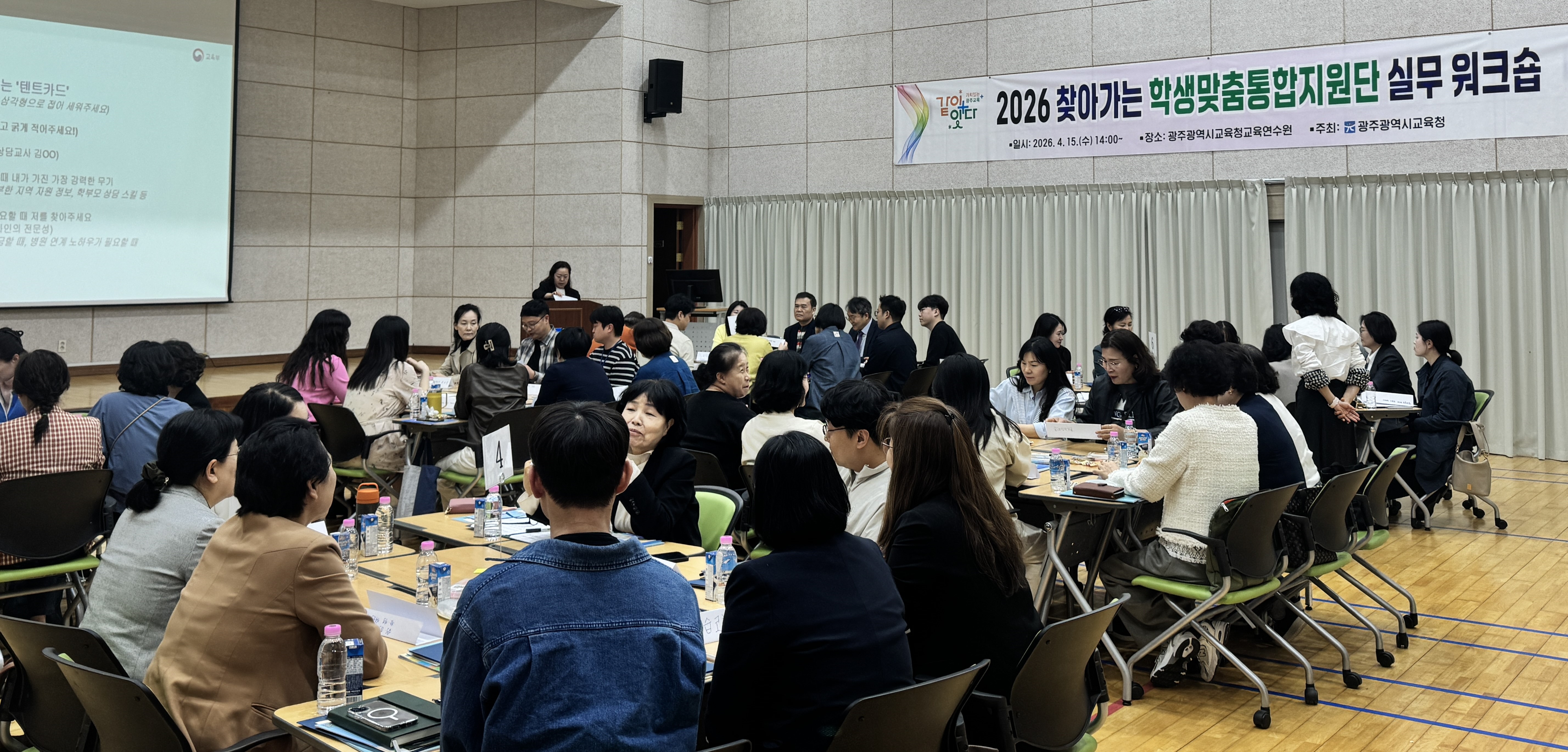 광주시교육청, ‘학생맞춤통합지원단’ 워크숍…위기 학생 지원 강화