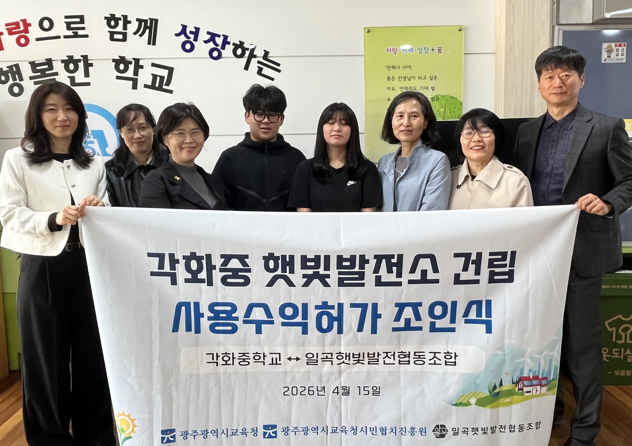 각화중, 학교 옥상에 ‘햇빛발전소’ 구축…탄소중립 교육 실현