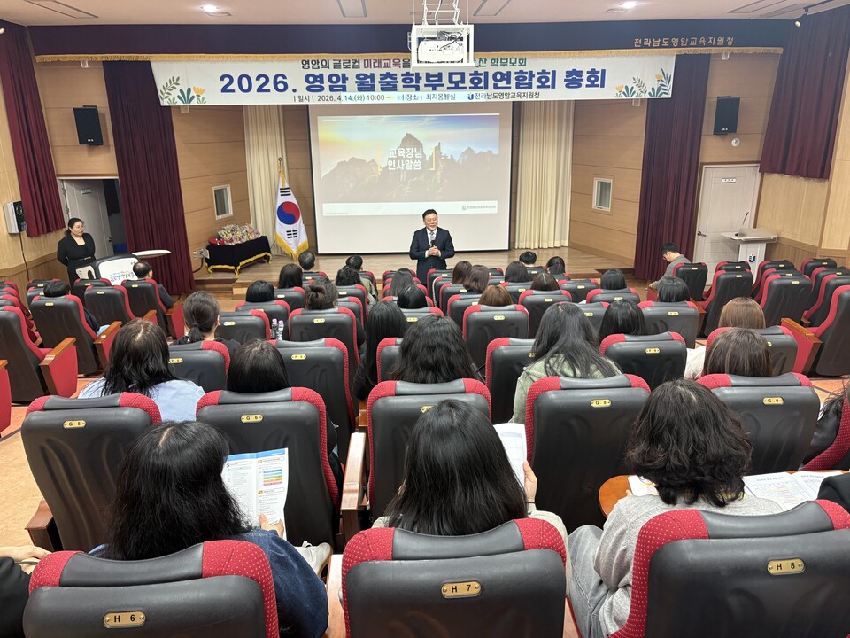 영암교육지원청, 학부모 교육 참여 활성화…'월출학부모회연합회' 총회 개최