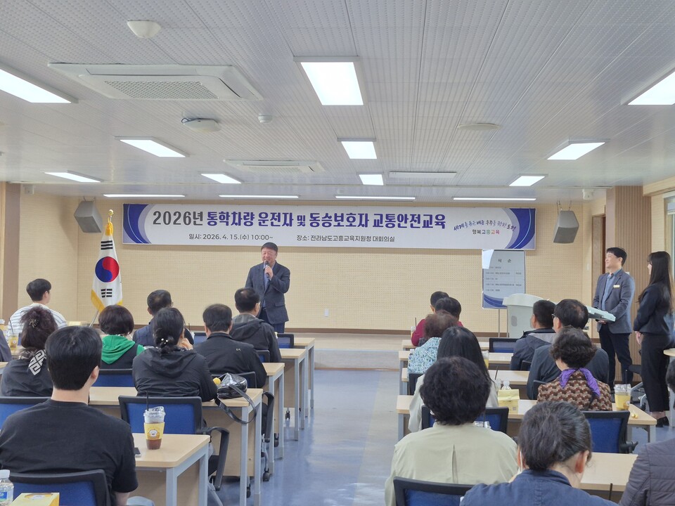 고흥교육지원청, 스쿨존 사고 예위한 통학차량 안전교육 실시