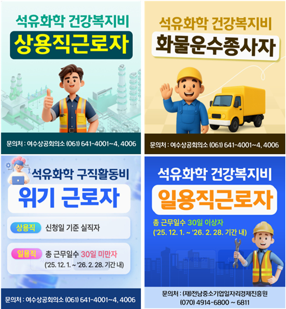 여수시, 석유화학 근로자에 최대 150만 원 지원…고용위기 대응