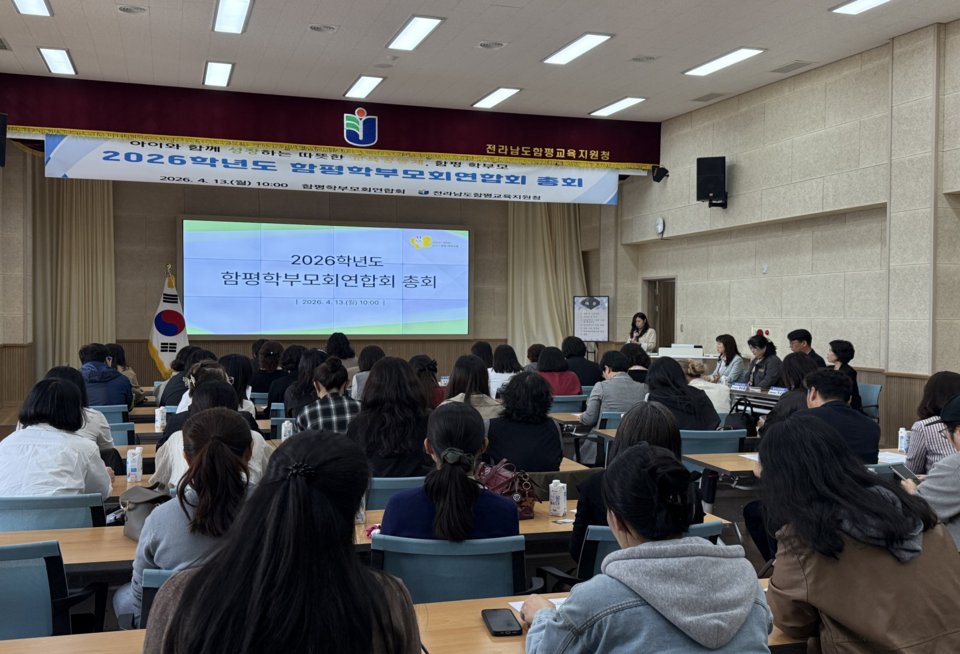 아이와 함께 성장하는 따뜻한 교육공동체, 함평 학부모