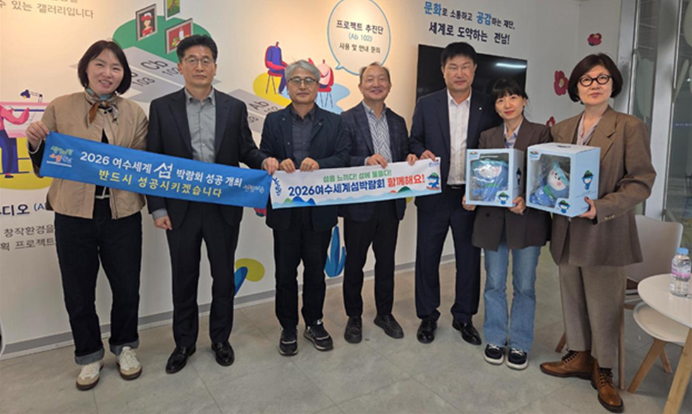 여수시·대한지질학회 손잡고 섬박람회 성공·지질자원 가치 제고