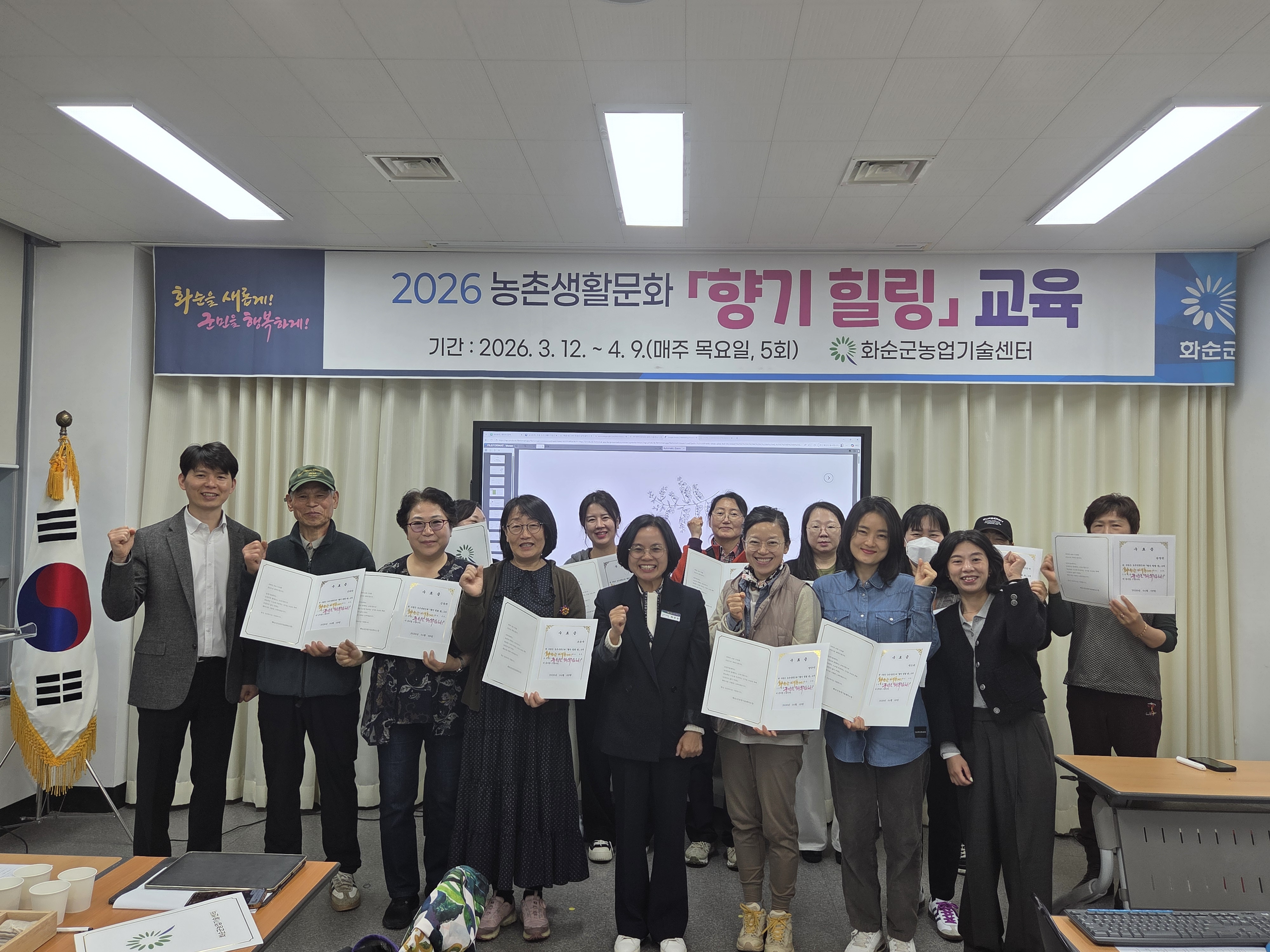 화순군, 천연 에센셜 오일 활용 ‘향기 힐링’ 교육 성황리 마무리