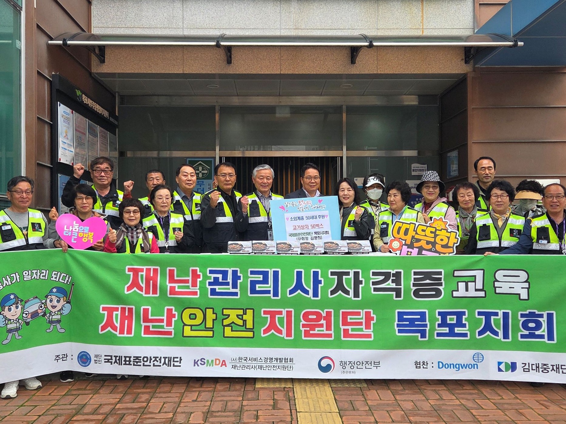 국제표준안전재단 목포시지회, 부주동에 사랑의 돼지고기 50세트 기탁