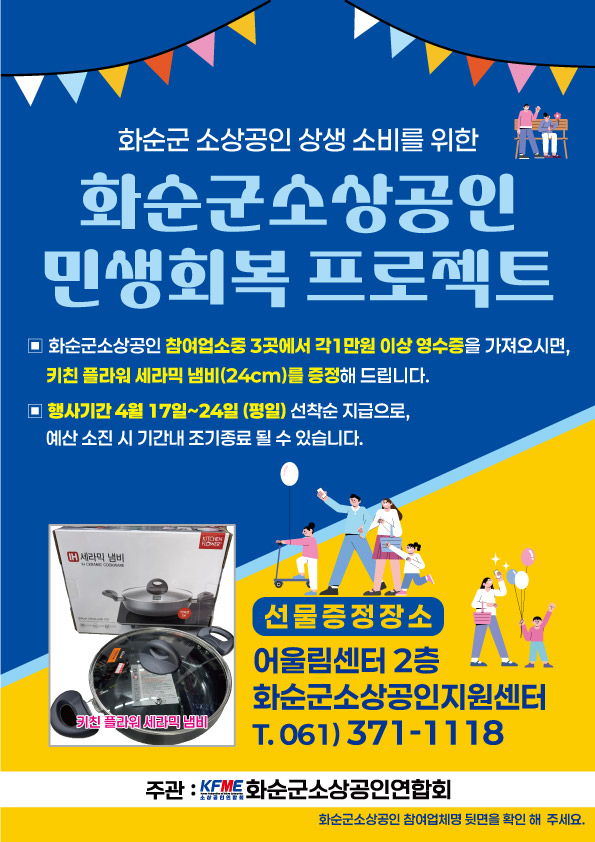 화순 봄꽃 축제 맞아 ‘소상공인 민생회복 프로젝트’ 시동