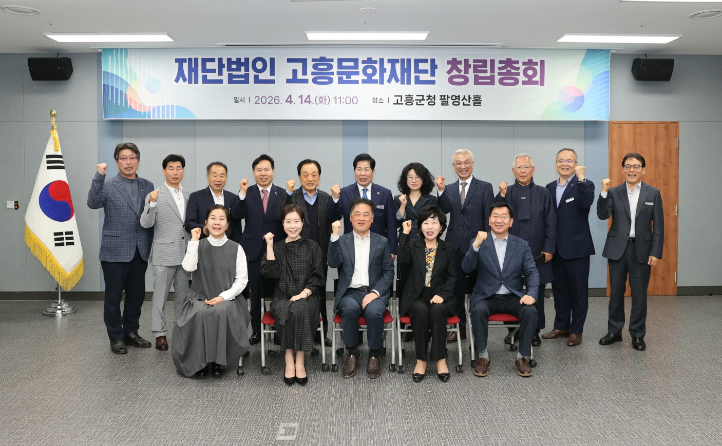 고흥군, ‘문화도시 고흥’ 위한 고흥문화재단 창립총회 개최