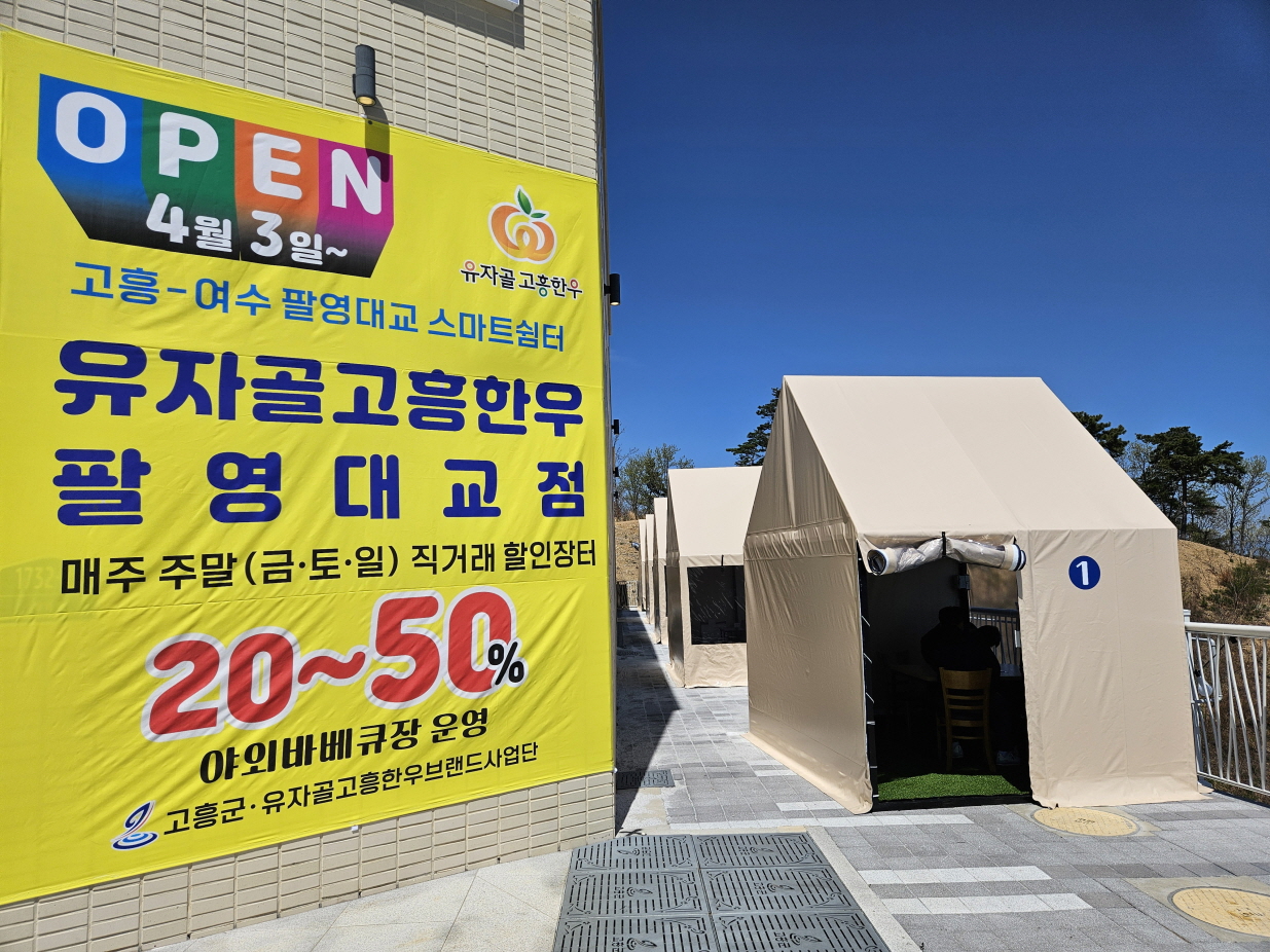 팔영대교 인근서 고흥한우 최대 50% 할인, 풍성한 볼거리까지