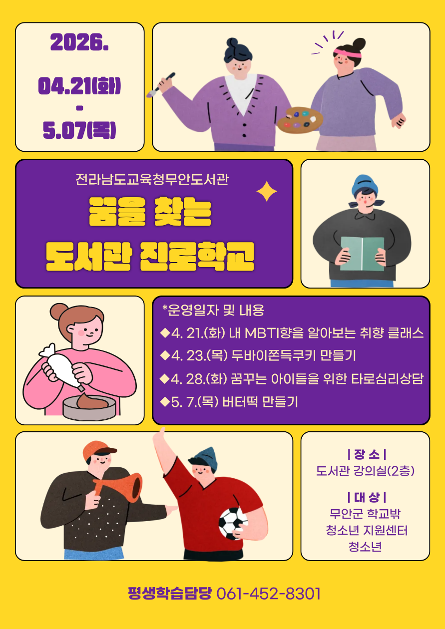 학교 밖 청소년 꿈을 찾는 ‘도서관 진로학교’ 운영