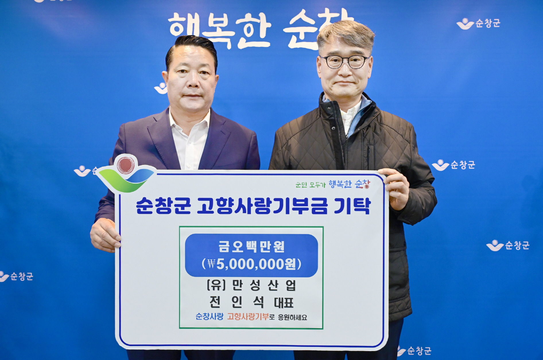 순창서 사업하는 만성산업 전 대표, 고향사랑기부금 500만원 기탁