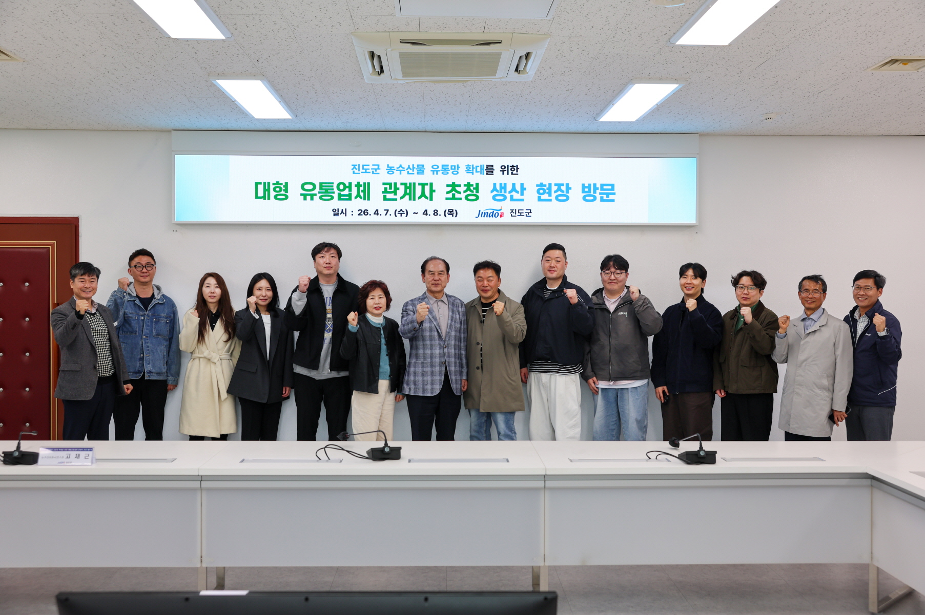 진도군, 대형 유통사 초청해 농수산물 판로 뚫는다