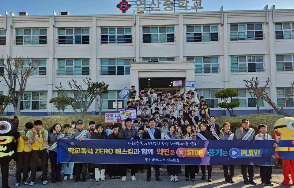 영산중, '학교폭력 ZERO 버스킹'으로 교공동체 하나 돼