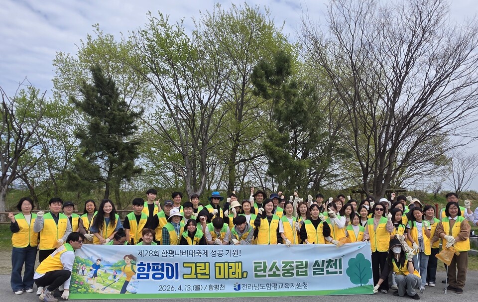 함평교육지원청, ‘함그래’ 플로깅으로 탄소중립 실천 나서