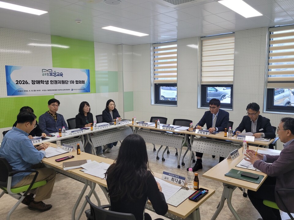 보성교육지원청, 장애학생 인권 보호 위한 유관기관 협의체 가동