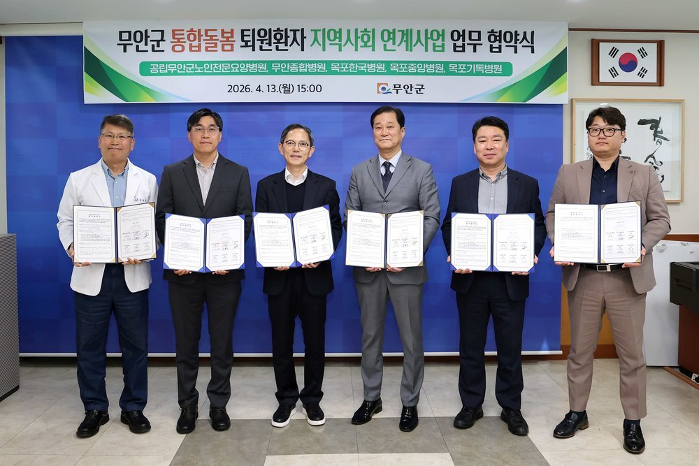 무안군, 의료·요양 통합돌봄 위한 협력 의료기관과 업무협약 체결