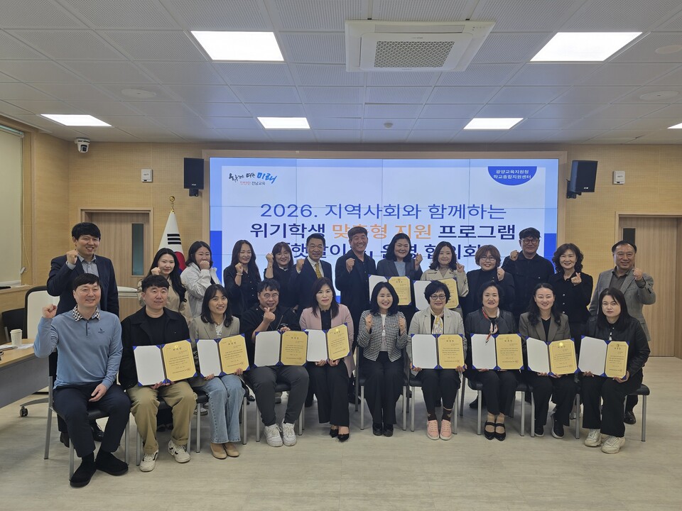 광양교육지원청, 지역사회와 손잡고 위기학생 맞춤형 지원 강화