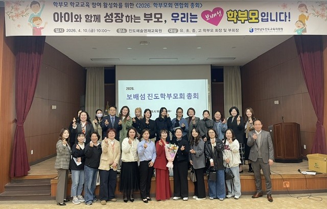 2026년 보배섬 진도학부모회연합회, 새 출발 나서