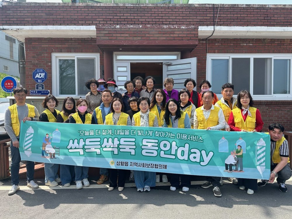 삼향읍, 거동 불편 어르신 위한 ‘싹둑싹둑 동안 day’ 사업 시작