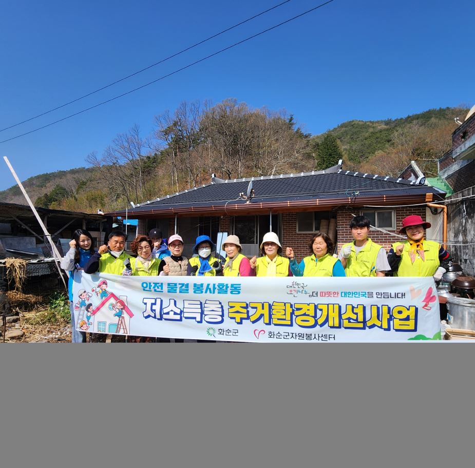 화순군, 저소득층 맞춤형 주거환경 개선으로 따뜻한 겨울 앞장