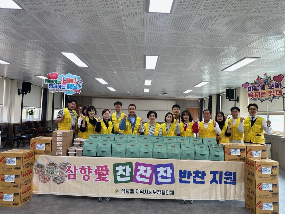 삼향읍, 취약계층에 ‘삼향愛 찬찬찬’ 따뜻한 밥상 차려