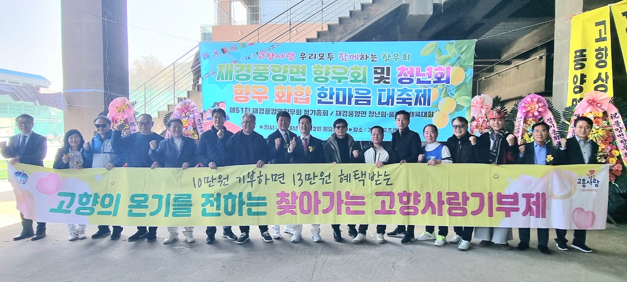 고흥군, 재경향우회 찾아가 고향사랑기부제 홍보 강화