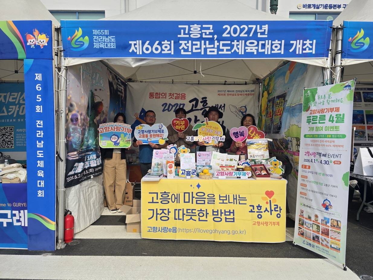곤향사랑기부제 홍보, 전남체전서 ‘유자차’ 선물로 대성공