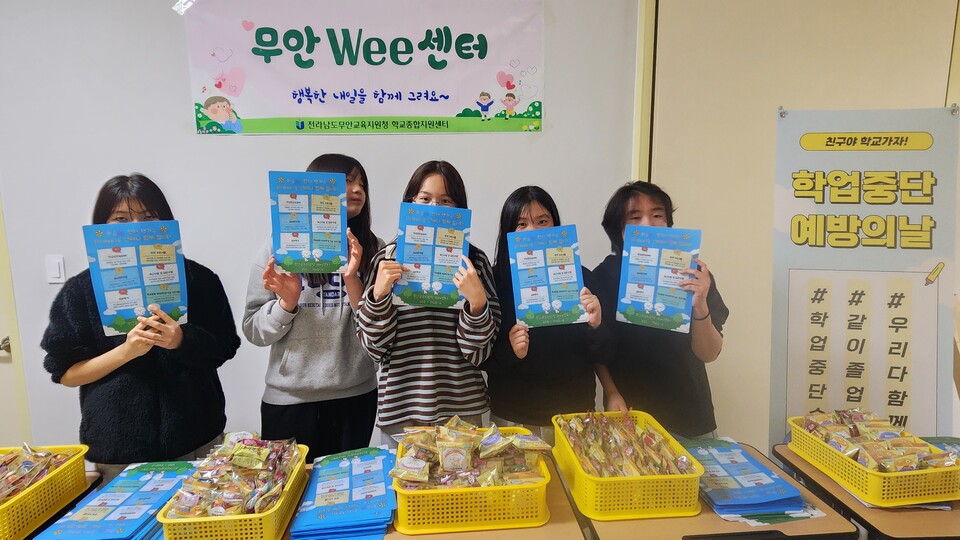 학업중단 위기 선제 대응…무안교육지원청, ‘예방의 날’ 캠페인