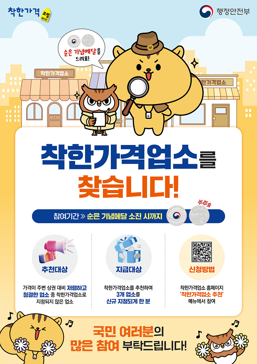 여수시, 착한가격업소 7곳 추가 지정…물가 안정 든든한 버팀목